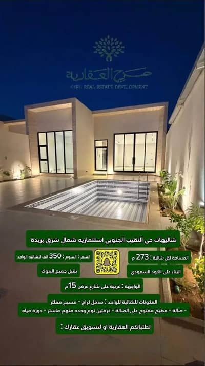 استراحة 2 غرفة نوم للبيع في النقيب الجنوبي، بريدة منطقة القصيم - استراحة للبيع في شارع هجره عسيلان 496, حي النقيب الجنوبي, مدينة بريدة, منطقة القصيم