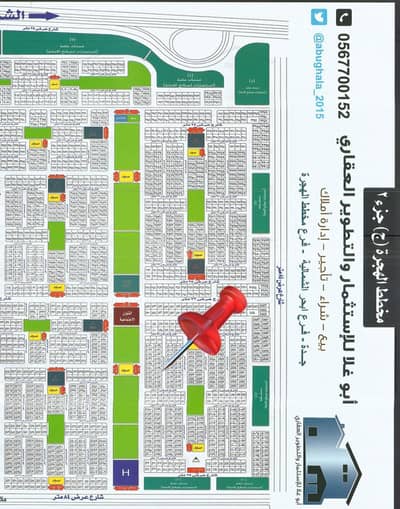 Residential Land for Sale in Al Uwayjaa, Jeddah - Residential Land For Sale in Al Awijah, Jeddah