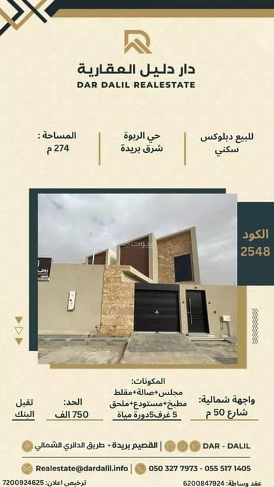 5 Bedroom Villa for Sale in Al Rabwah, Buraydah Al Qassim Region - Villa For Sale in Al Rabwah, Buraydah Al Qassim Region 5 Bedroom Villa for Sale in Al Rabwah, Buraydah Al Qassim Region - Villa For Sale in Al Rabwah, Buraydah Al Qassim Region