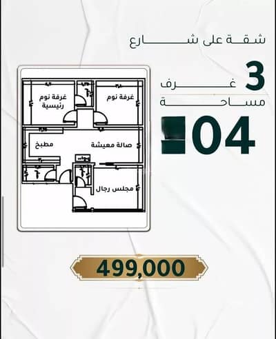 3 Bedroom Flat for Sale in Central Jeddah, Jeddah - Apartment for sale on Al-Ikhlas Street, Al-Hamra District, Jeddah City. 3 Bedroom Flat for Sale in Central Jeddah, Jeddah - Apartment for sale on Al-Ikhlas Street, Al-Hamra District, Jeddah City.