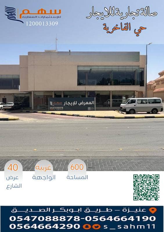 For rent: a commercial hall in Al-Fakhriya neighborhood For rent: a commercial hall in Al-Fakhriya neighborhood