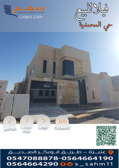 فیلا 5 غرف نوم للبيع في الوهلان، عنيزة - للبيع فيلا بحي المحمدية