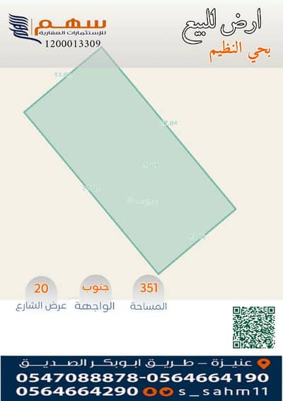 Residential Land for Sale in East Riyadh, Riyadh - For sale: land in Al-Nadhim neighborhood, Riyadh