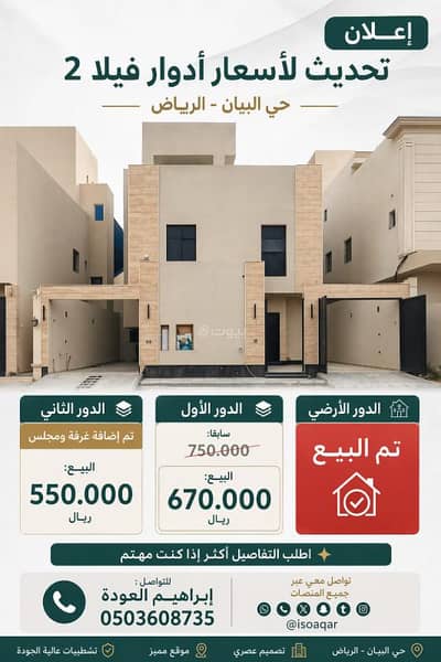 3 Bedroom Flat for Sale in East Riyadh, Riyadh - For sale Adwar (Ground / First / Second) - Al-Bayan district, Riyadh 3 Bedroom Flat for Sale in East Riyadh, Riyadh - For sale Adwar (Ground / First / Second) - Al-Bayan district, Riyadh