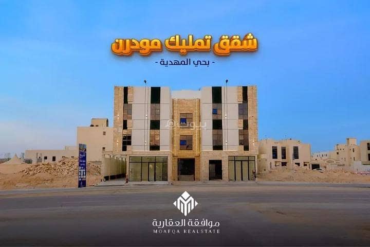 شقة للبيع في المهدية، غرب الرياض شقة للبيع في المهدية، غرب الرياض