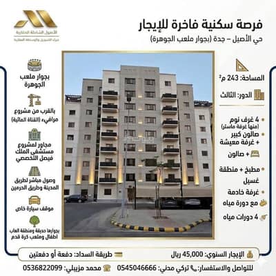 4 Bedroom Flat for Rent in Al-Asil, Jeddah - Luxurious Apartment for Rent in Al Asil, Riyadh