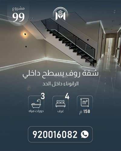 4 Bedroom Flat for Sale in Al Ranuna, Madina - Apartment in Al Ranuna 4 bedrooms 650000 SAR - 87941827