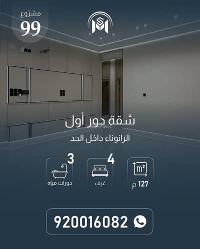 4 Bedroom Flat for Sale in Al Ranuna, Madina - Apartment in Al Ranuna 4 bedrooms 525000 SAR - 87941825
