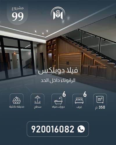 فیلا 6 غرف نوم للبيع في الرانوناء، المدينة المنورة - فيلا دوبلكس فاخرة – المدينة المنورة