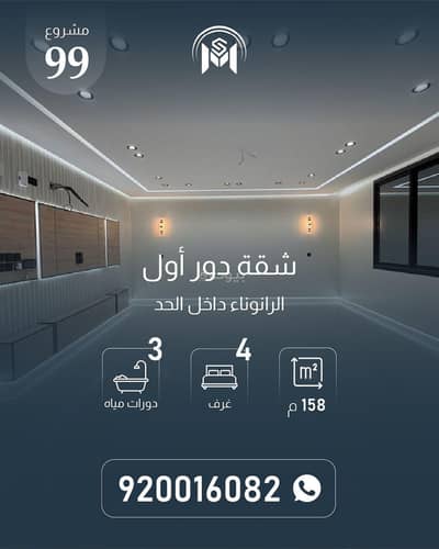 4 Bedroom Apartment for Sale in Al Ranuna, Madina - Apartment in Al Ranuna 4 bedrooms 580000 SAR - 87948696