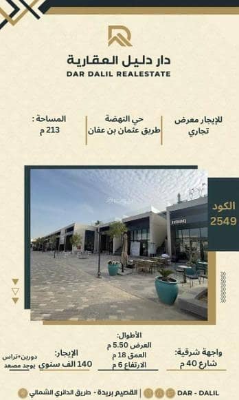 معرض للايجار في النهضة، بريدة منطقة القصيم - محل للإيجار في حي النهضة, مدينة بريدة, منطقة القصيم معرض للايجار في النهضة، بريدة منطقة القصيم - محل للإيجار في حي النهضة, مدينة بريدة, منطقة القصيم