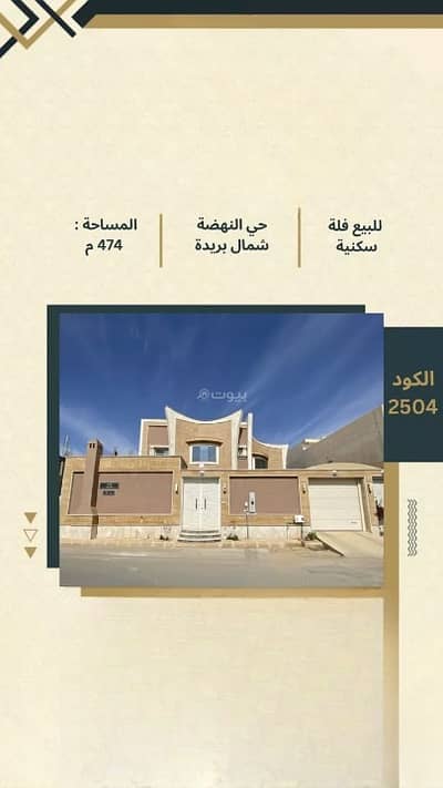 6 Bedroom Villa for Sale in Al Nahdah, Buraydah Al Qassim Region - Villa for sale in Al Nahdah, Buraydah 6 Bedroom Villa for Sale in Al Nahdah, Buraydah Al Qassim Region - Villa for sale in Al Nahdah, Buraydah