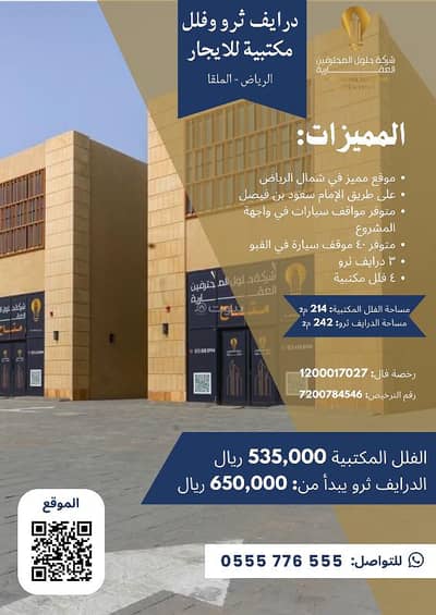 عمارة تجارية  للايجار في شمال الرياض، الرياض - مبنى تجاري للإيجار في الملقا، الرياض