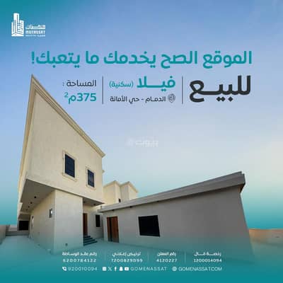 فیلا 5 غرف نوم للبيع في الأمانة، الدمام - فيلا للبيع في الأمانة1، الدمام