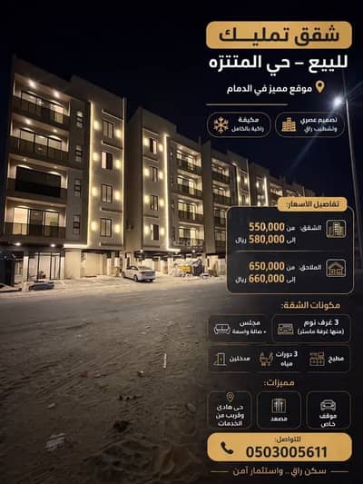 4 Bedroom Apartment for Sale in Al Muntazah, Dammam - Apartment for sale on Ubaid Ibn Tha'labah Street, Al Muntazah District, Dammam, Eastern Province.