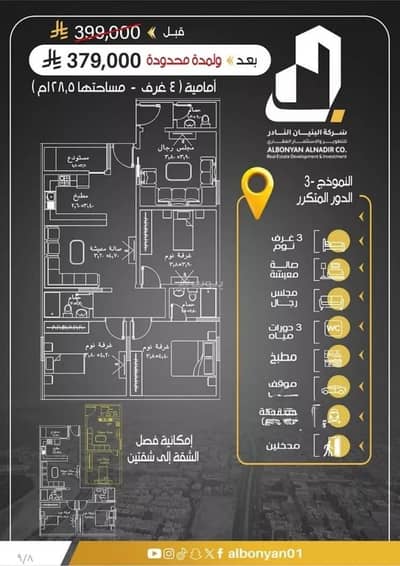 4 Bedroom Apartment for Sale in North Jeddah, Jeddah - Apartment for sale on Ibn Al-Mubarak Al-Baghdadi Street, Al-Rayan district, Jeddah city 4 Bedroom Apartment for Sale in North Jeddah, Jeddah - Apartment for sale on Ibn Al-Mubarak Al-Baghdadi Street, Al-Rayan district, Jeddah city