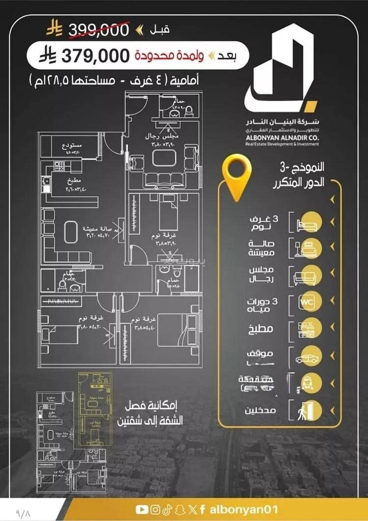 Apartment for sale on Ibn Al-Mubarak Al-Baghdadi Street, Al-Rayan district, Jeddah city Apartment for sale on Ibn Al-Mubarak Al-Baghdadi Street, Al-Rayan district, Jeddah city