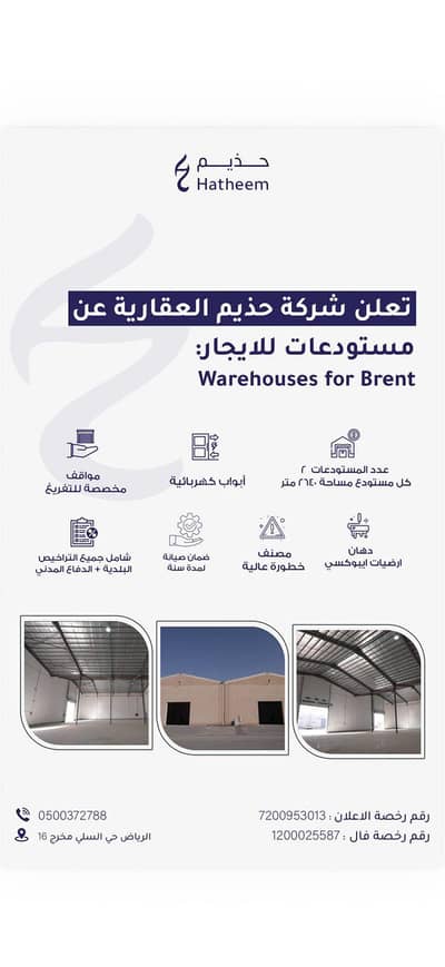 مستودع  للايجار في شرق الرياض، الرياض - جديد مستودع للإيجار في السلي، الرياض