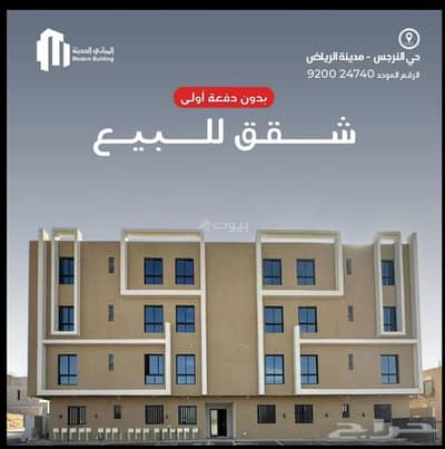 شقة 2 غرفة نوم للبيع في شمال الرياض، الرياض - شقة من 4 غرف نوم للبيع في النرجس، الرياض شقة 2 غرفة نوم للبيع في شمال الرياض، الرياض - شقة من 4 غرف نوم للبيع في النرجس، الرياض