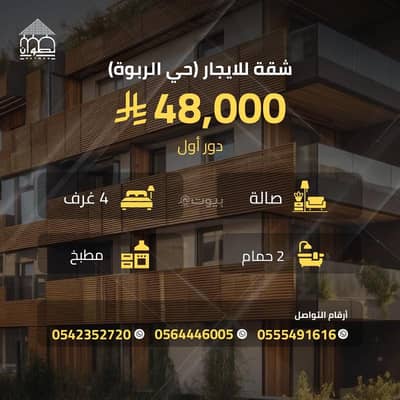 4 Bedroom Flat for Rent in Central Riyadh, Riyadh - Riyadh, Al-Rabwa neighborhood, Prince Moteb Street