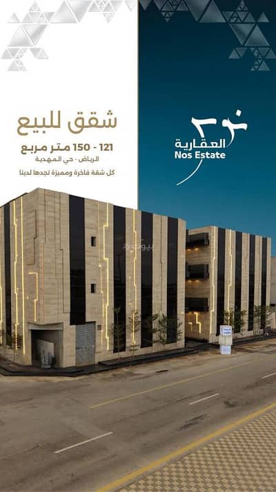 فلیٹ 3 غرف نوم للبيع في غرب الرياض، الرياض - شقة للبيع في حي المهدية٬ الرياض مسطحات البناء 114 متر مربع