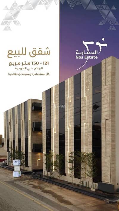 فلیٹ 3 غرف نوم للبيع في غرب الرياض، الرياض - شقة للبيع في حي المهدية٬ الرياض مسطحات البناء 137 متر مربع