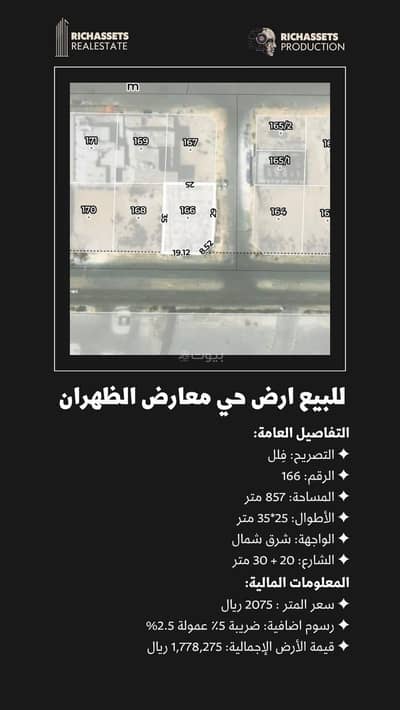 Residential Land for Sale in Al Saif, Dammam - Residential Land For Sale in Al Saif, Dammam