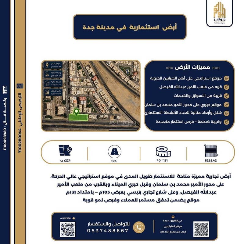 أرض تجارية للإيجار في الفاروق ، جدة أرض تجارية للإيجار في الفاروق ، جدة