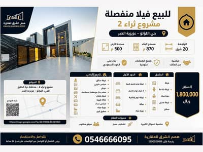 1 Bedroom Villa for Sale in Al Lulu, Al Khobar - For sale: a private villa under a personal ownership on the Saudi code, 5 bedrooms, 4 of which are master suites.