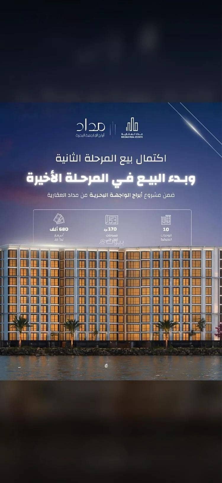 Apartment For Sale in Al Shati Al Gharbi, Dammam Apartment For Sale in Al Shati Al Gharbi, Dammam