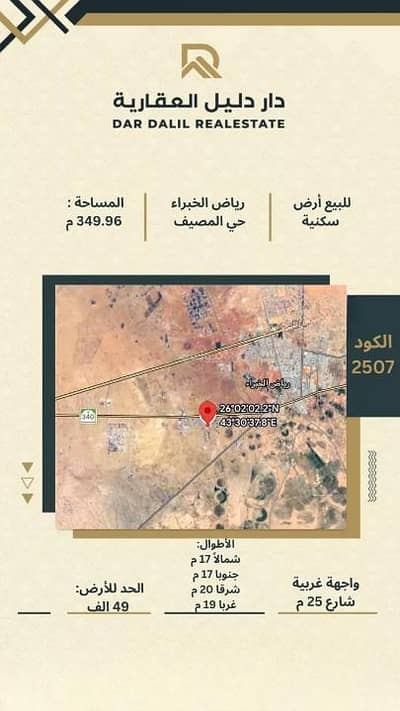 Residential Land for Sale in Buraydah Al Qassim Region - Residential Land For Sale in Buraydah Al Qassim Region