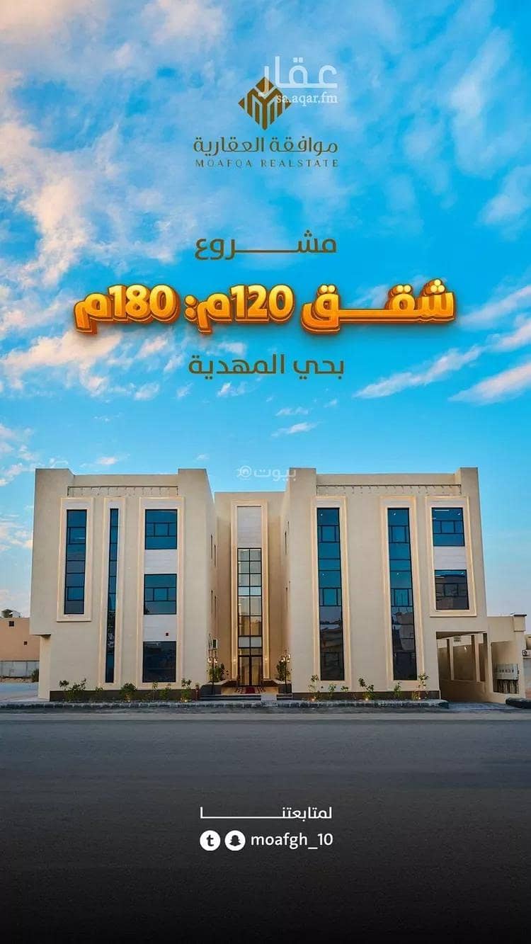 شقة للبيع في المهدية، غرب الرياض شقة للبيع في المهدية، غرب الرياض