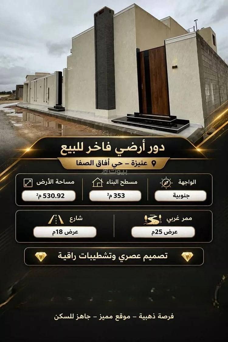 طابق للبيع في الصفاء، عنيزة طابق للبيع في الصفاء، عنيزة