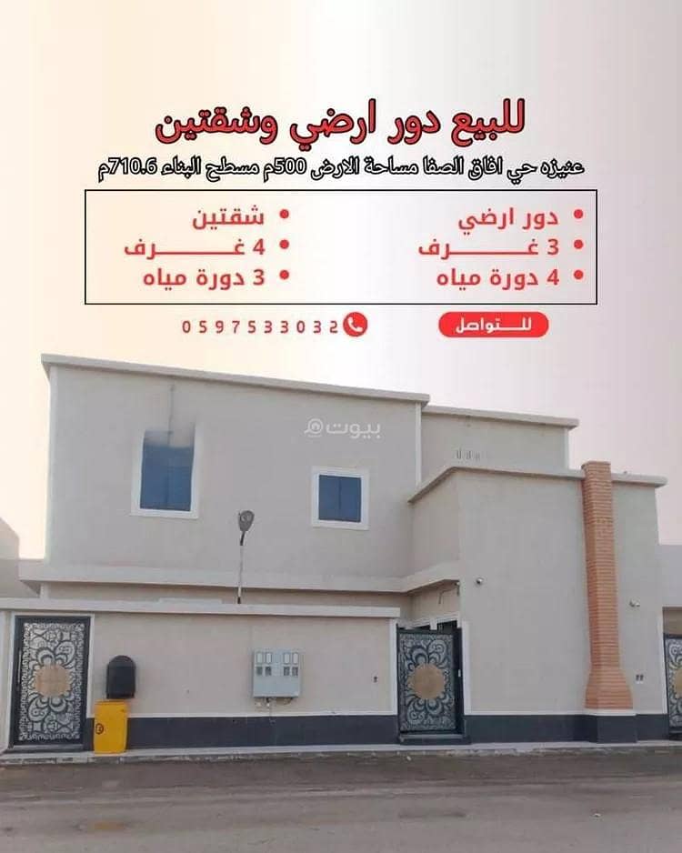 مبنى سكني للبيع في الصفاء، عنيزة مبنى سكني للبيع في الصفاء، عنيزة