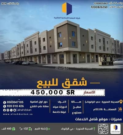شقة 3 غرف نوم للبيع في الرانوناء، المدينة المنورة - شقة ستوديو للبيع في الرانوناء ، المدينة