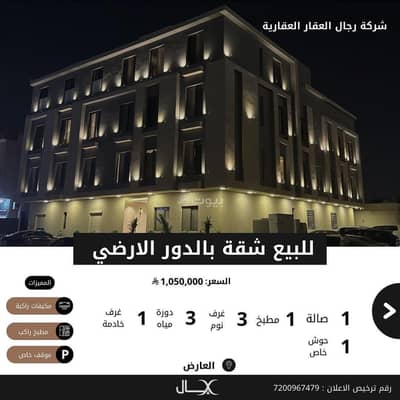 فلیٹ 3 غرف نوم للبيع في شمال الرياض، الرياض - للايجار شقة بالدور الارضي بعمارة بحي العارض