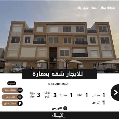 3 Bedroom Flat for Rent in North Riyadh, Riyadh - Apartment for rent in a building on the second floor in Al-Narjis neighborhood