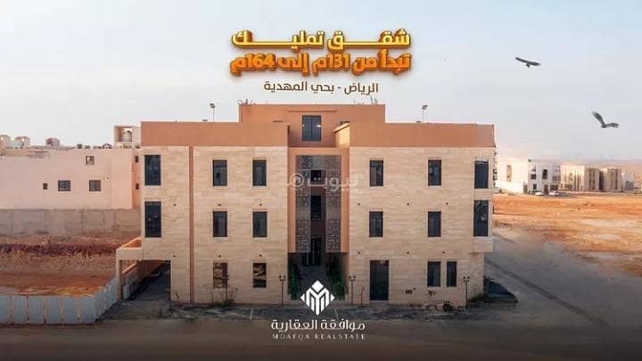 شقة للبيع في المهدية، غرب الرياض شقة للبيع في المهدية، غرب الرياض