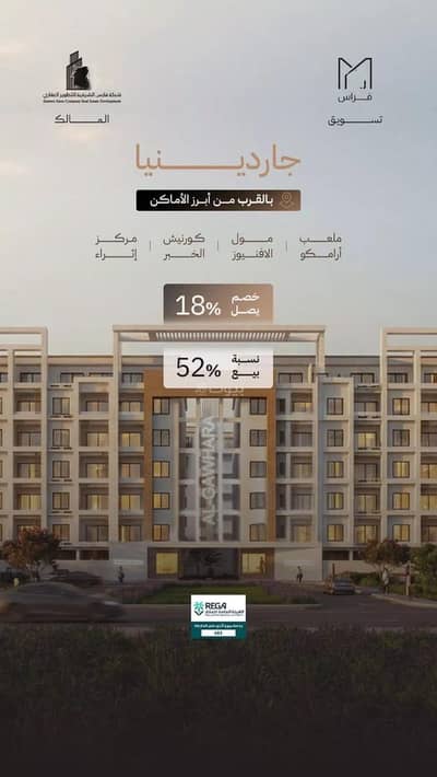 3 Bedroom Flat for Sale in Al Jawhara, Al Khobar - Studio Apartment For Sale in Gardenia 2, Al Khobar