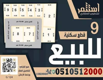 Residential Land for Sale in Al Rashidiyyat, Buraydah Al Qassim Region - Residential Land For Sale in Al Rashidiyyat, Buraydah Al Qassim Region Residential Land for Sale in Al Rashidiyyat, Buraydah Al Qassim Region - Residential Land For Sale in Al Rashidiyyat, Buraydah Al Qassim Region