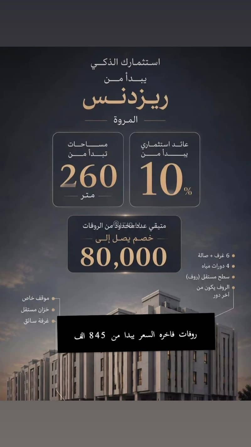 Apartment for sale in Al Marwah, North Jeddah Apartment for sale in Al Marwah, North Jeddah
