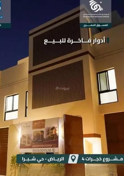 3 Bedroom Floor for Sale in West Riyadh, Riyadh - Floor For Sale in Shubra, West Riyadh
