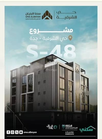 2 Bedroom Flat for Sale in North Jeddah, Jeddah - Apartment For Sale in Al Sharafeyah, Jeddah