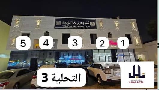 معرض  للايجار في شمال الرياض، الرياض - محل للإيجار في حي العقيق, مدينة الرياض, منطقة الرياض