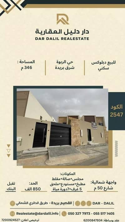 5 Bedroom Villa for Sale in Al Rabwah, Buraydah Al Qassim Region - Villa For Sale in Al Rabwah, Buraydah Al Qassim Region 5 Bedroom Villa for Sale in Al Rabwah, Buraydah Al Qassim Region - Villa For Sale in Al Rabwah, Buraydah Al Qassim Region