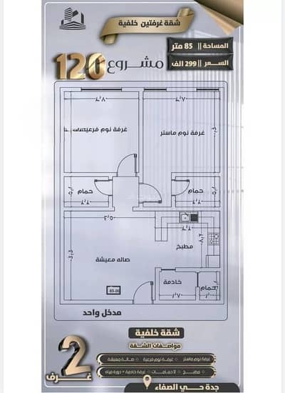 شقة 2 غرفة نوم للبيع في شمال جدة، جدة - شقة للبيع في شارع جعفر ابن أبي الحكم, حي الصفاء, جدة شقة 2 غرفة نوم للبيع في شمال جدة، جدة - شقة للبيع في شارع جعفر ابن أبي الحكم, حي الصفاء, جدة