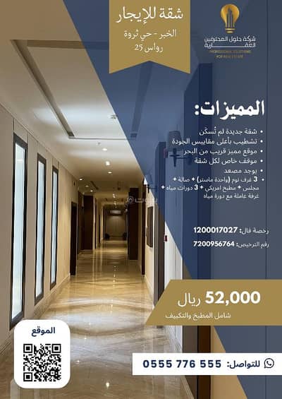 3 Bedroom Flat for Rent in Al Saif, Dammam - Three-bedroom apartment for rent in Seef (Wirth Wealth Plan), Dammam