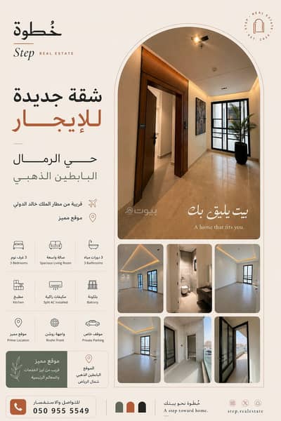 3 Bedroom Apartment for Rent in East Riyadh, Riyadh - Studio Apartment For Rent in Al Rimal, Riyadh