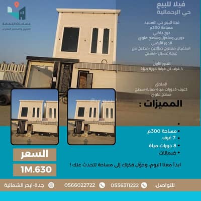 7 Bedroom Villa for Sale in North Jeddah, Jeddah - A distinctive villa for sale in Al-Rahmaniya district