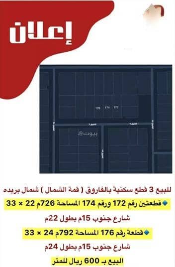 ارض سكنية  للبيع في الإزدهار، بريدة منطقة القصيم - أرض للبيع في شارع الفاروق 9, حي الإزدهار, بريدة
